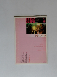 科学　２０２５年１月号