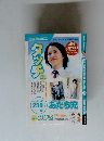 タッチ　No.18　あだち充　２００５年９月２０日号