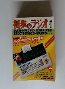 初歩のラジオ　1983年1月号