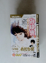あだち充コレクション　2005年１０月１８日号