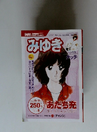 みゆき 2004年10月