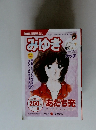 みゆき 2004年10月