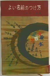 よい名前のつけ方