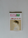 PHP　7月号　No.554