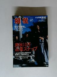 相撲　1993年11月号