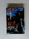 相撲　1993年11月号