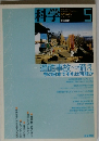 科学　2015年5月号