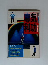 NHK趣味百科 気功専科 1992年4月号
