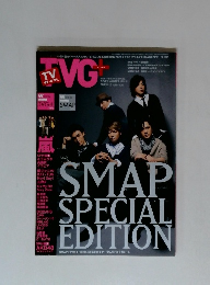 TVガイドプラス 2012年2月号 VOL.5 SMAP 嵐 雑誌