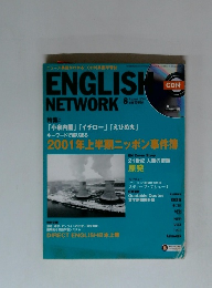 ENGLISH NETWORK　2001年8月