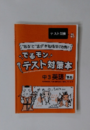 家庭教師あすなろ教材 中3 英語