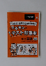 家庭教師あすなろ教材 中3 英語