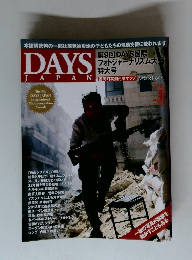 DAYS JAPAN　2015年5月号　Vol.10 No.5