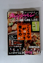 オレンジページ　2006年11月2日号
