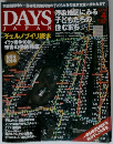 Days Japan　４月号