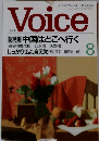 Voice 　8月号