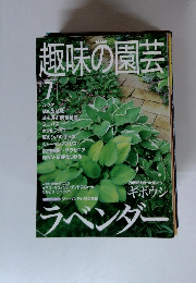 NHKラジオ趣味の園芸　2000年７月号