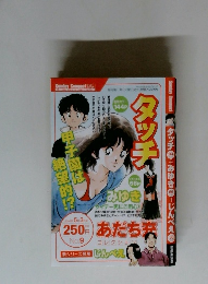 タッチ　2005年5月