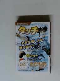あだち充コレクション　No.1 (サンデーコンパクト)　2005年1月