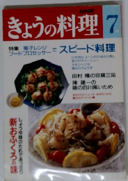 きょうの料理　7