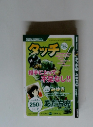 タッチ　 2005年4月5日号