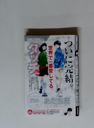 ついに完結　2005年11月1日号