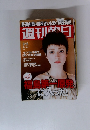 週刊朝日 2011年9/16号