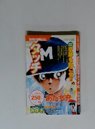 タッチ　2005年10月4日号
