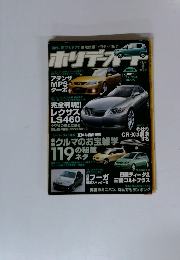 ホリデーオート2004年９月