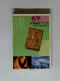 科学 3 原発事故下の7年