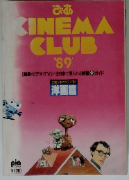 ぴあ BINEMA CLUB '89