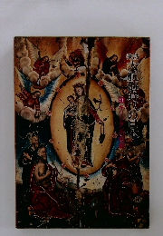 探訪 大航海時代の日本　３