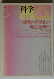 科学　2013年１月