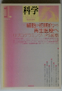 科学　2013年１月