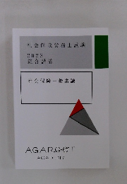 社会保険労務士試験 2023 総合講義