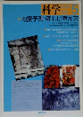 科学 5　地震予測の新しい考え方