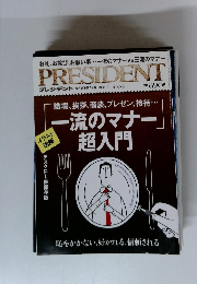 プレジデント　2014年5月号