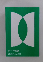 2024年度　社会保険労務士　択一対策編