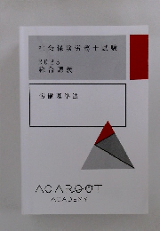 社会保険労務士試験 2023 総合講義