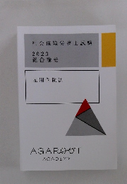 社会保険労務士試験 2023 総合講義 雇用保険法