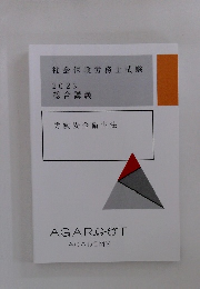 社会保険労務士試験 2023 総合講義