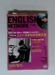ENGLISH NETWORK 2001年７月