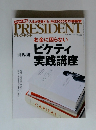 プレジデント 2015年3月