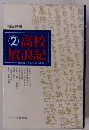 高校放浪記　2