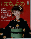 百日草 はなよめ　2003年12月号
