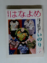 百日草 はなよめ　2004年7月号