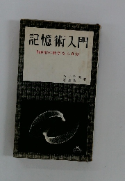 記憶術入門 : 200桁の数字なら8分