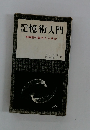 記憶術入門 : 200桁の数字なら8分
