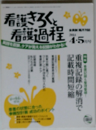 看護きろくと看護過程2014年4・5月号