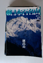 日本百名山　2001年3月　No.０７